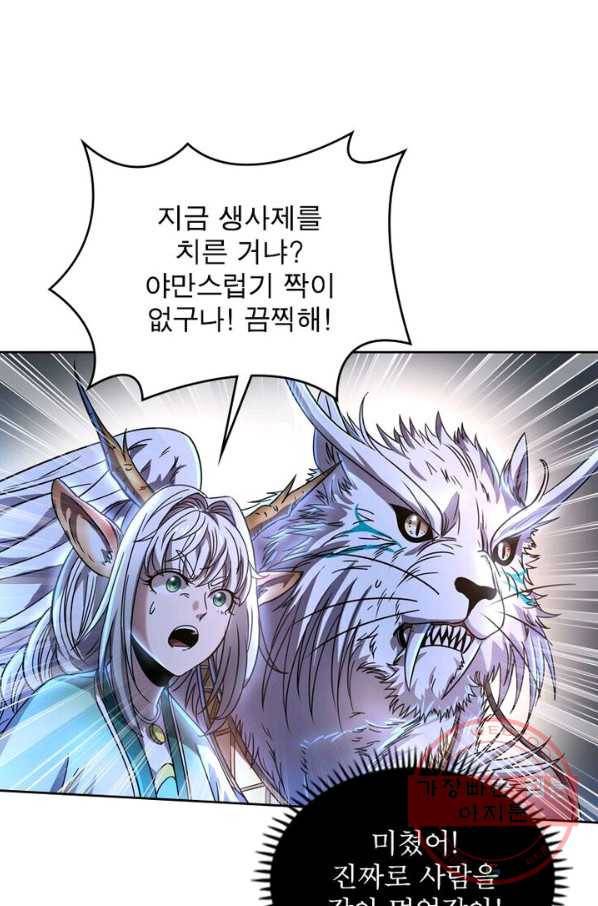 정령사: 나타르 전기 시즌2 - 87화 33