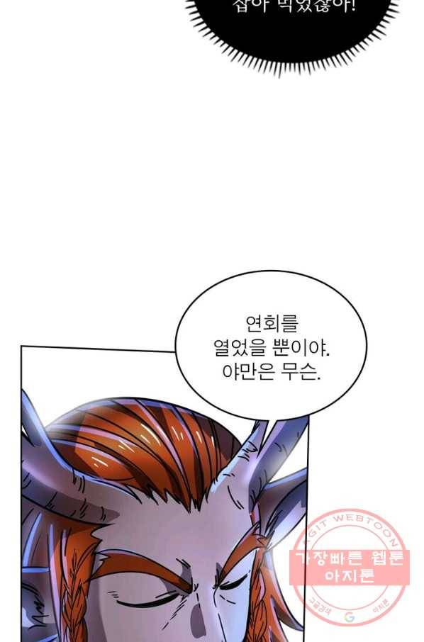 정령사: 나타르 전기 시즌2 - 87화 34