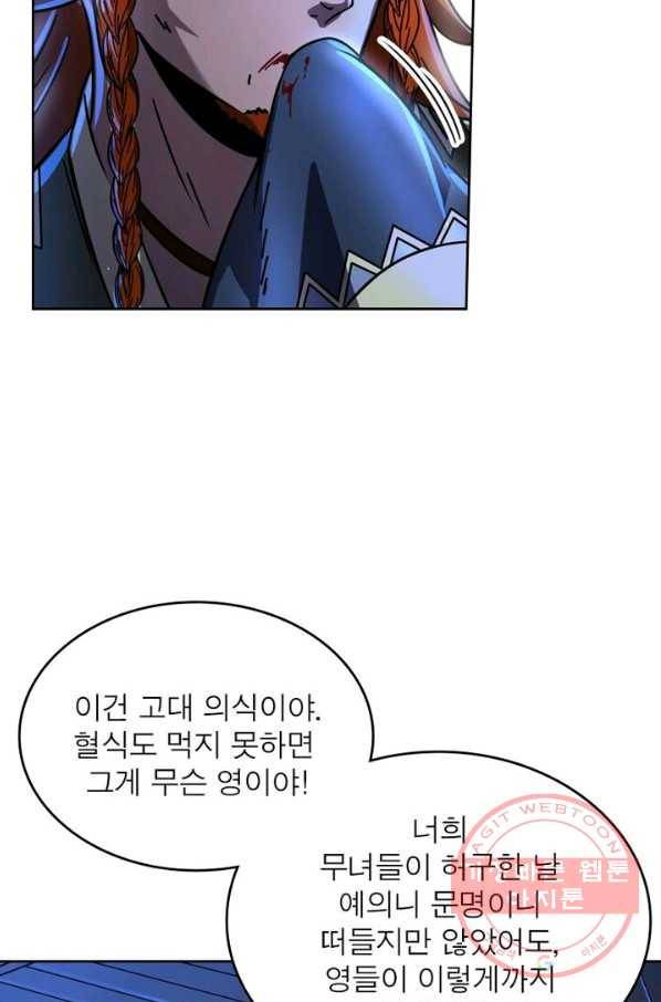 정령사: 나타르 전기 시즌2 - 87화 35