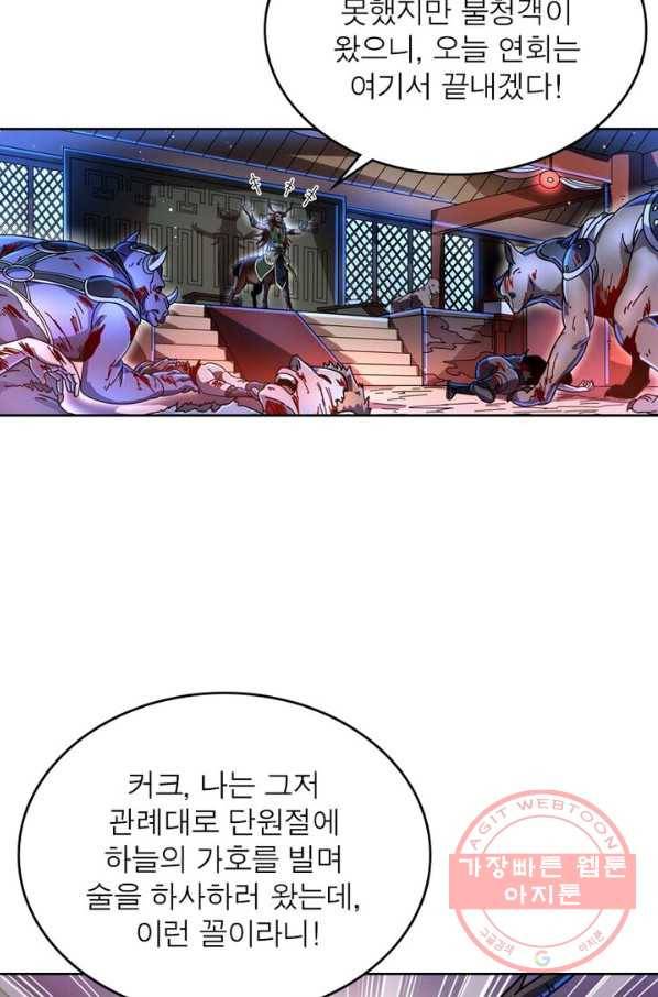 정령사: 나타르 전기 시즌2 - 87화 37