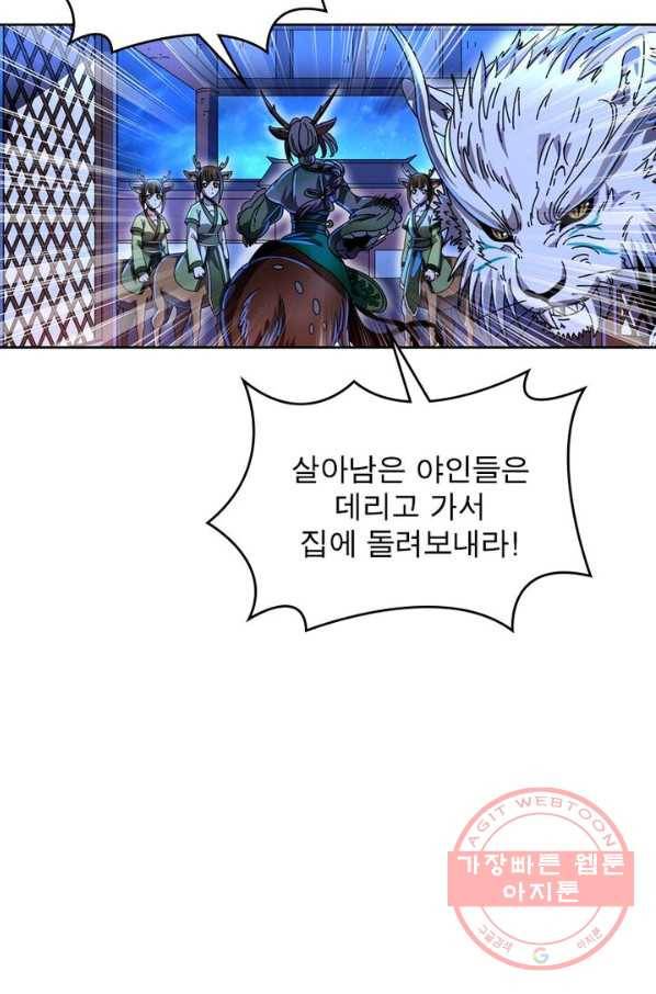정령사: 나타르 전기 시즌2 - 87화 40