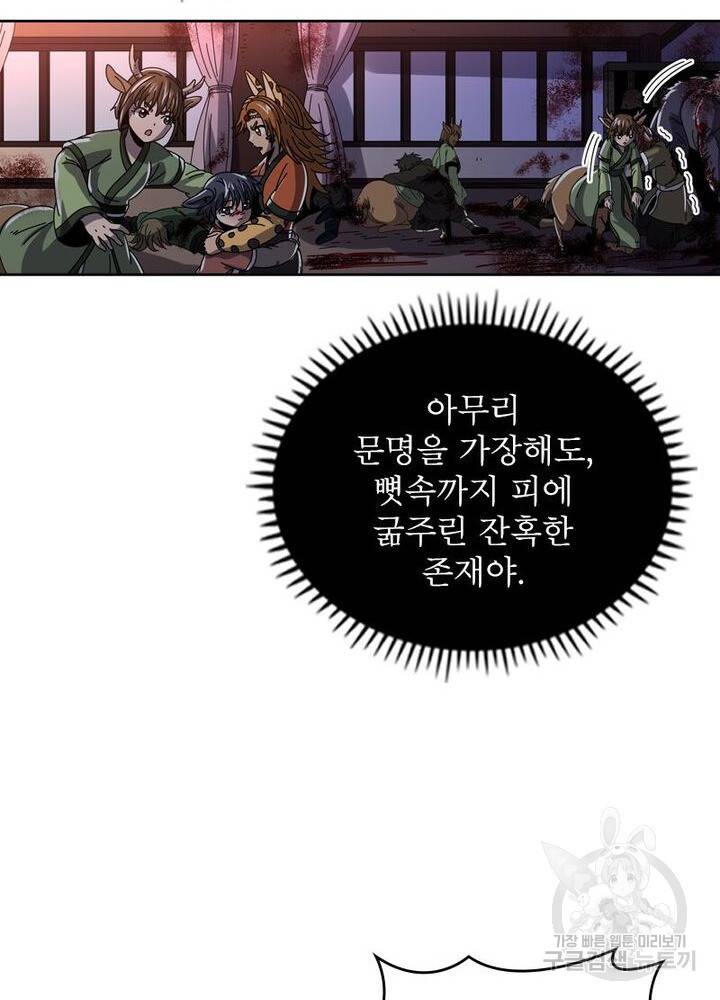 정령사: 나타르 전기 시즌2 - 88화 3
