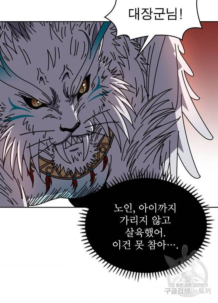 정령사: 나타르 전기 시즌2 - 88화 4