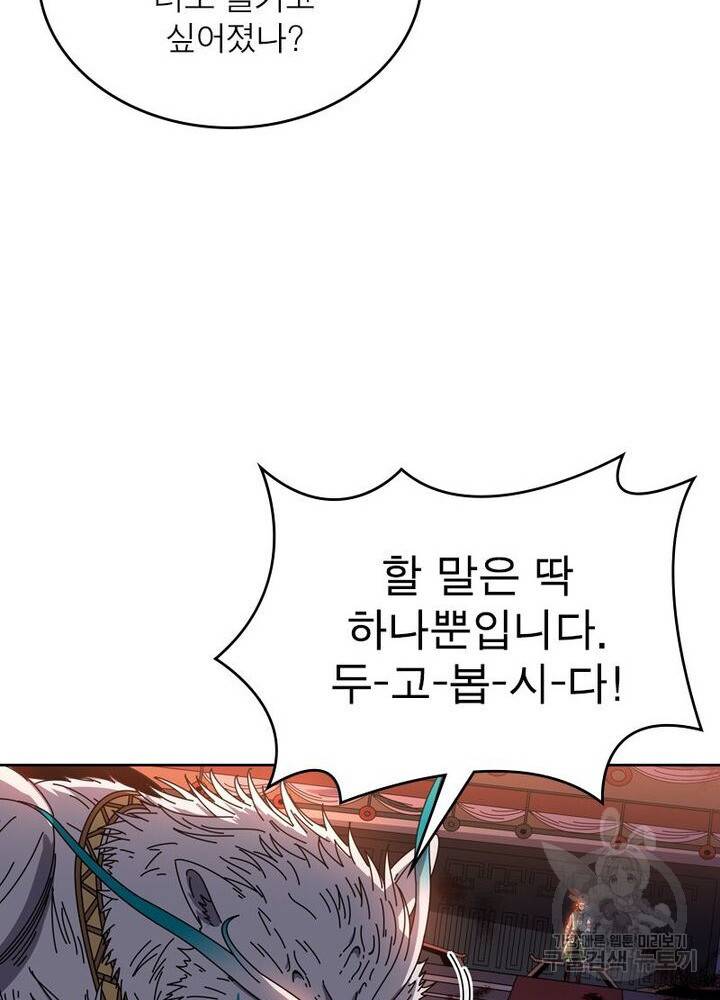 정령사: 나타르 전기 시즌2 - 88화 6