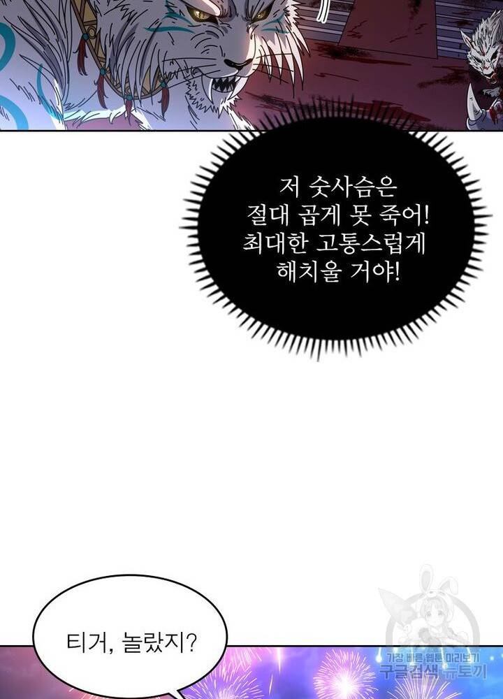 정령사: 나타르 전기 시즌2 - 88화 7
