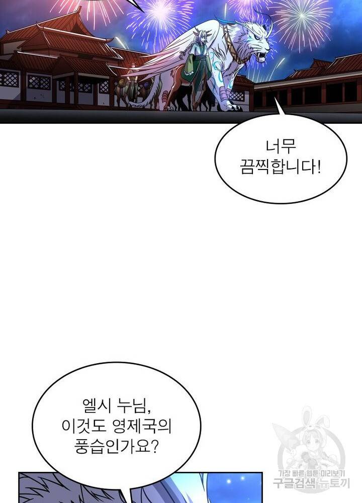 정령사: 나타르 전기 시즌2 - 88화 8