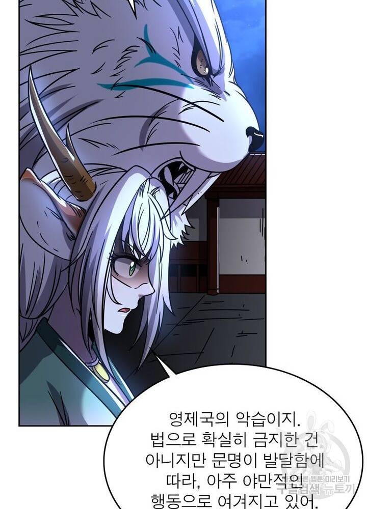 정령사: 나타르 전기 시즌2 - 88화 9