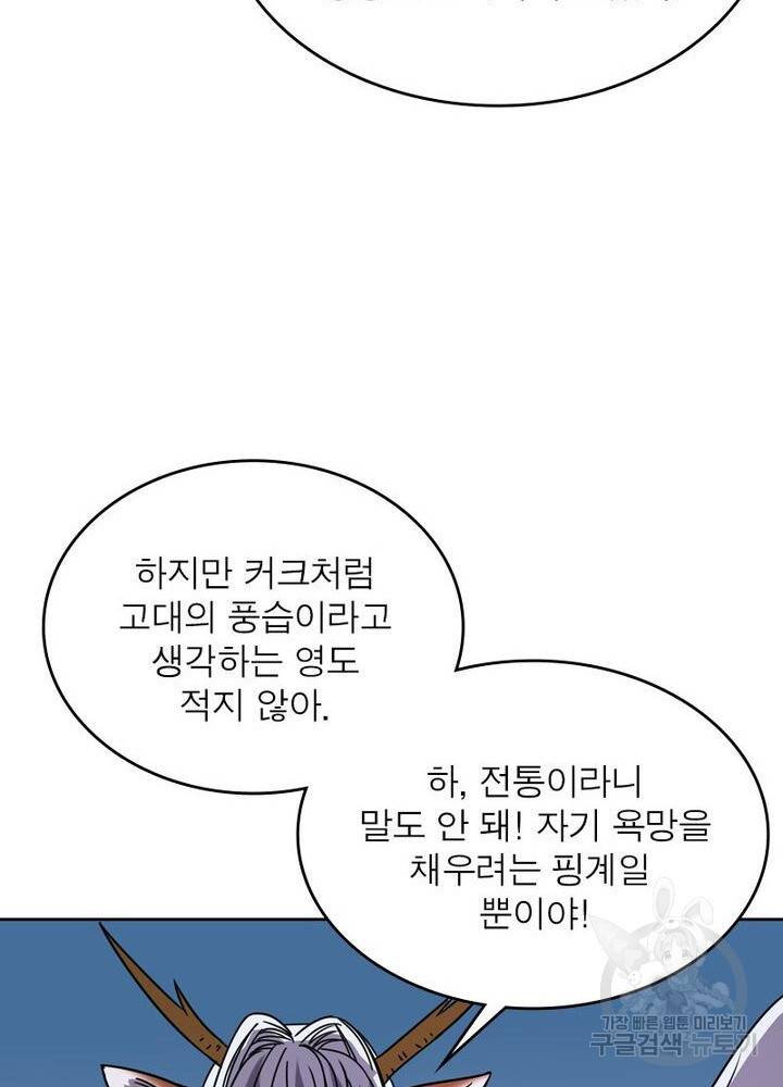 정령사: 나타르 전기 시즌2 - 88화 10