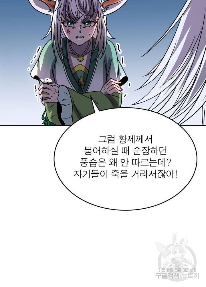 정령사: 나타르 전기 시즌2 - 88화 11