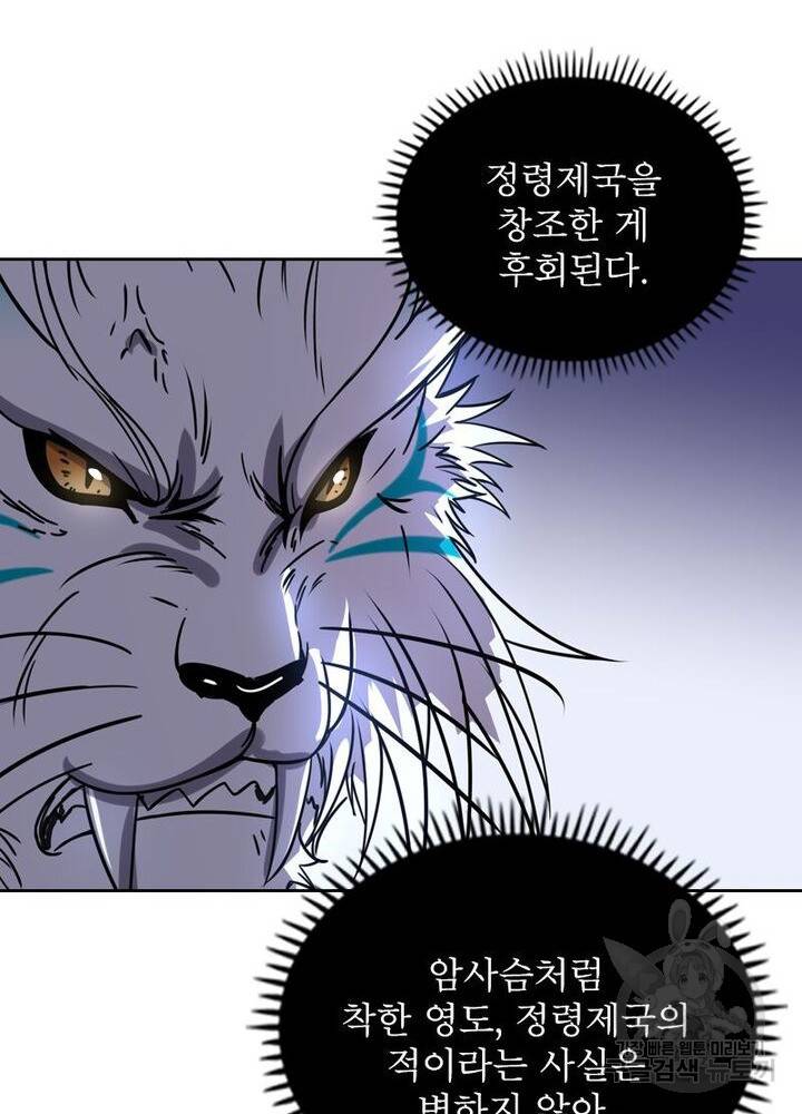 정령사: 나타르 전기 시즌2 - 88화 12