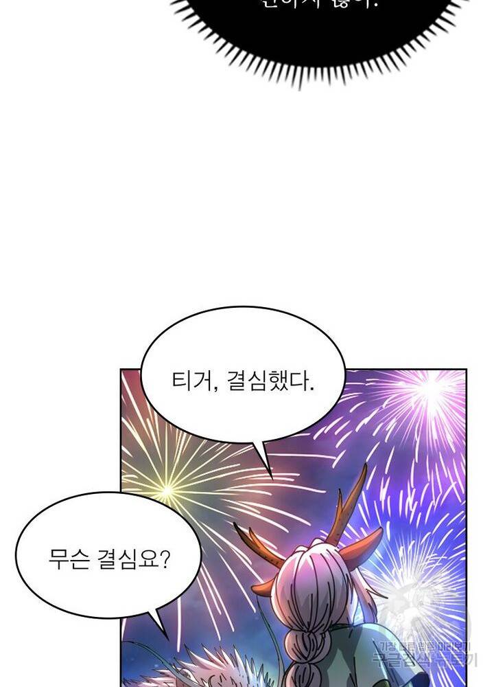 정령사: 나타르 전기 시즌2 - 88화 13