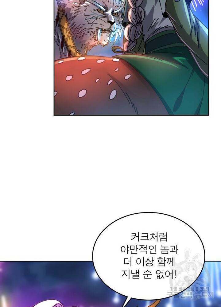 정령사: 나타르 전기 시즌2 - 88화 14