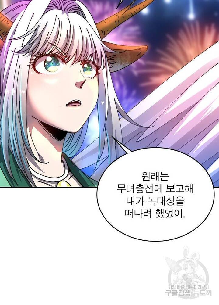 정령사: 나타르 전기 시즌2 - 88화 15