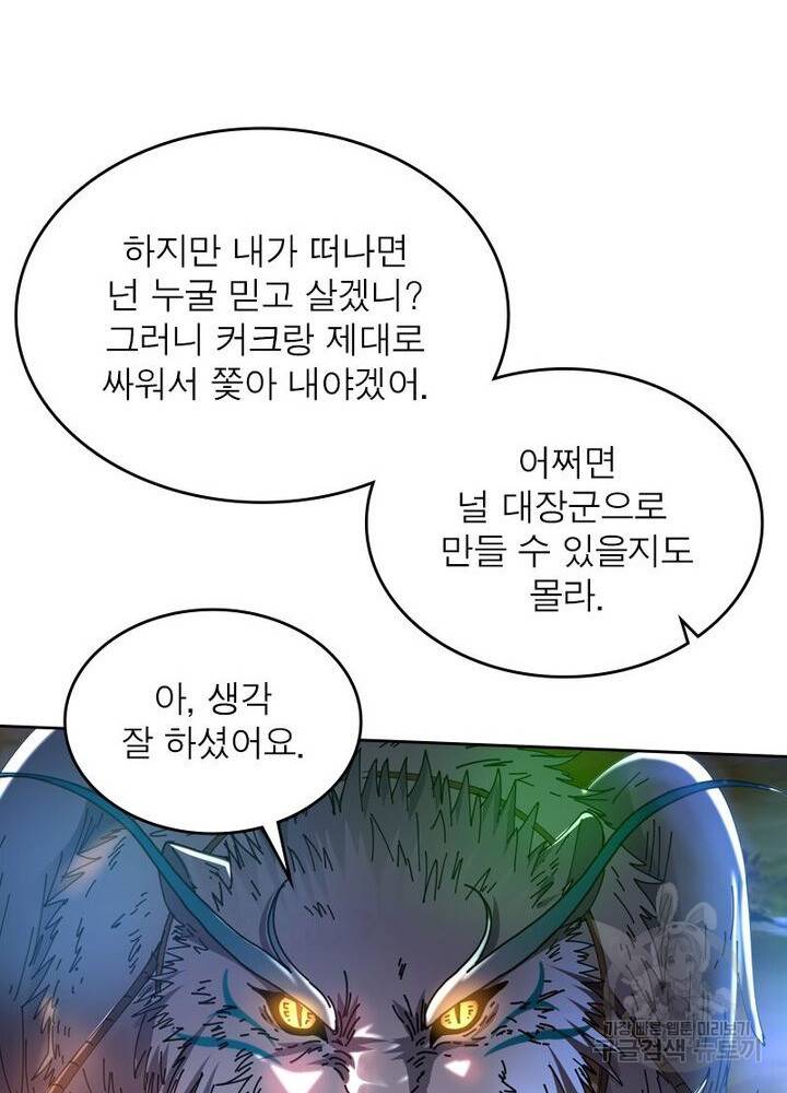 정령사: 나타르 전기 시즌2 - 88화 16