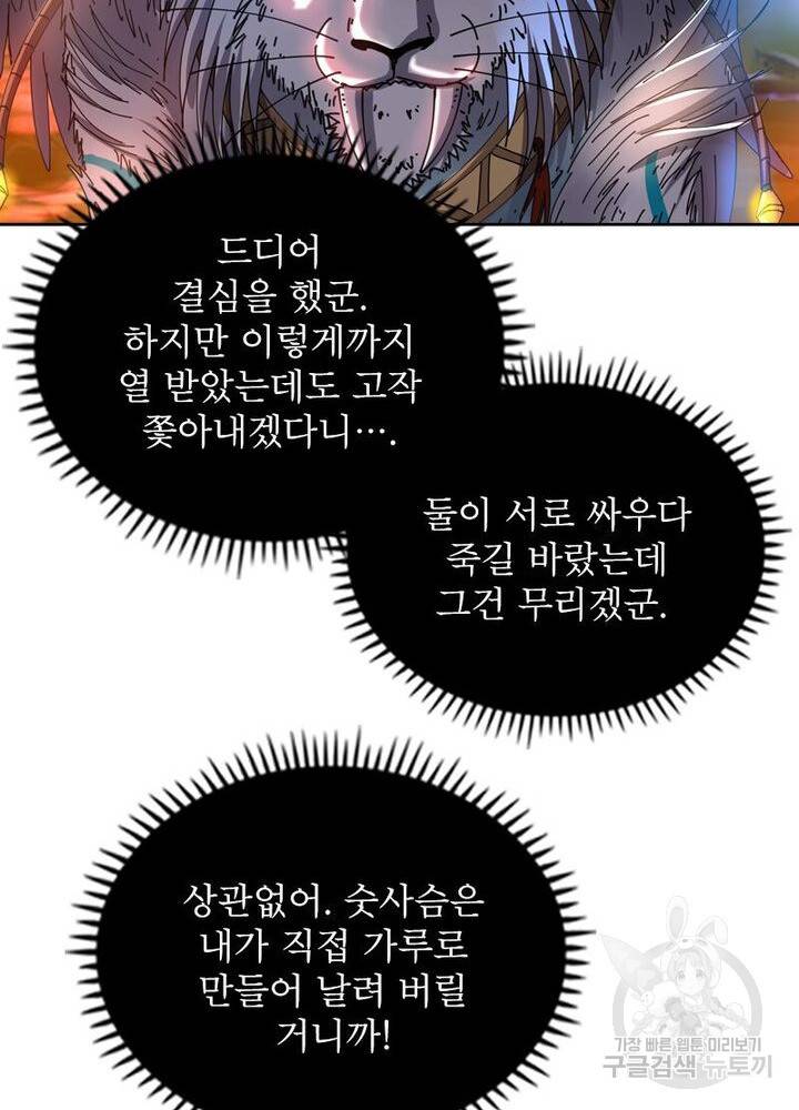 정령사: 나타르 전기 시즌2 - 88화 17