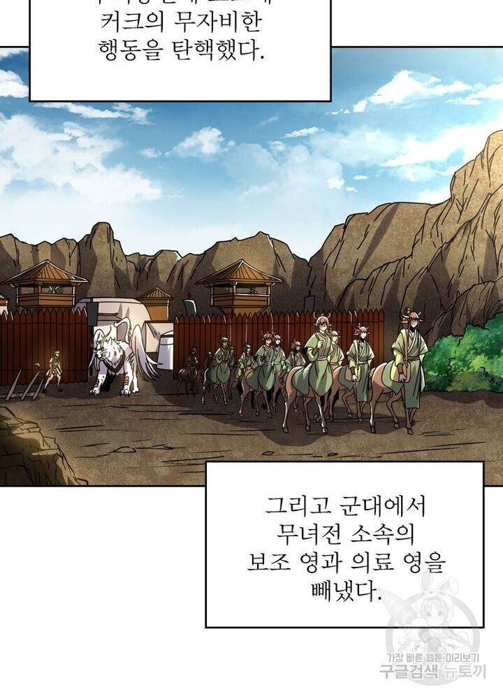 정령사: 나타르 전기 시즌2 - 88화 19