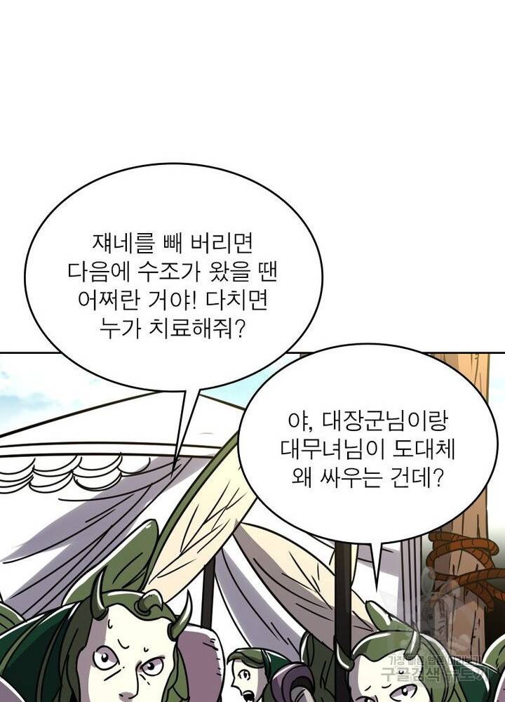정령사: 나타르 전기 시즌2 - 88화 20