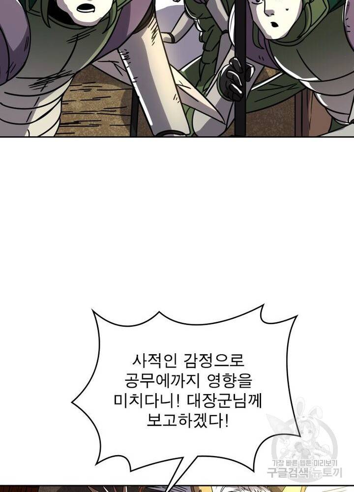 정령사: 나타르 전기 시즌2 - 88화 21