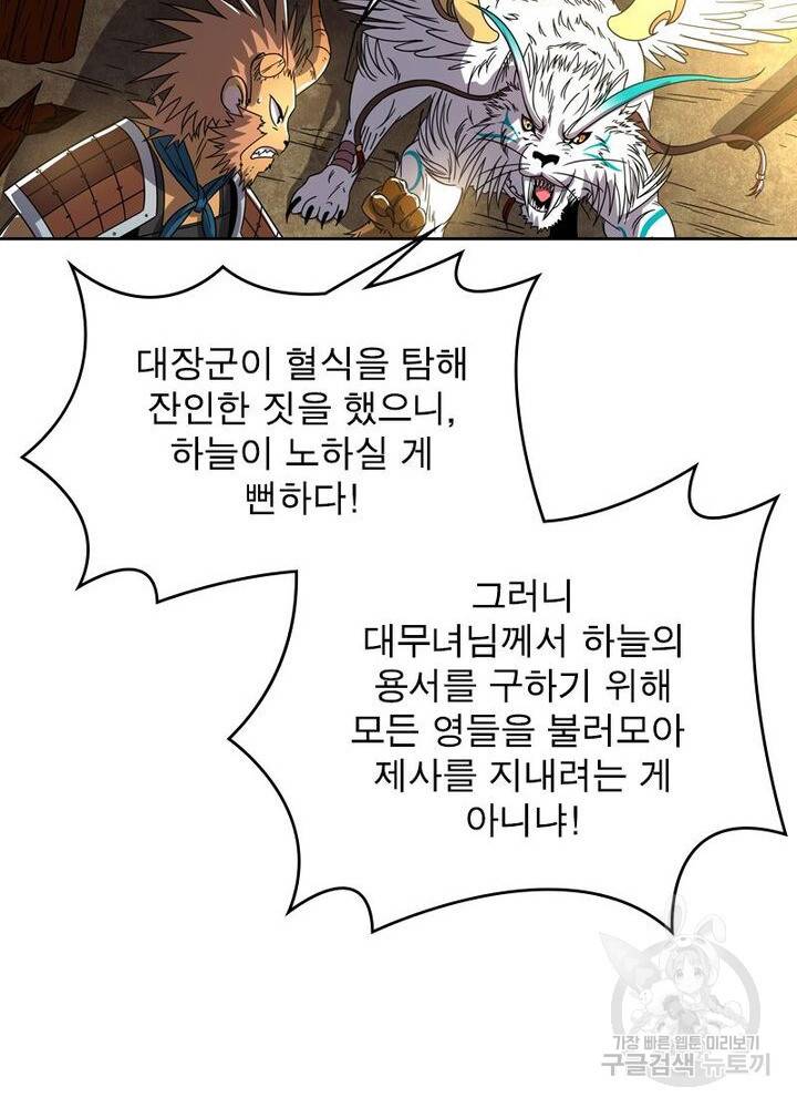 정령사: 나타르 전기 시즌2 - 88화 22
