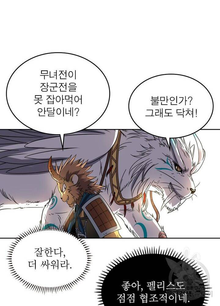 정령사: 나타르 전기 시즌2 - 88화 23