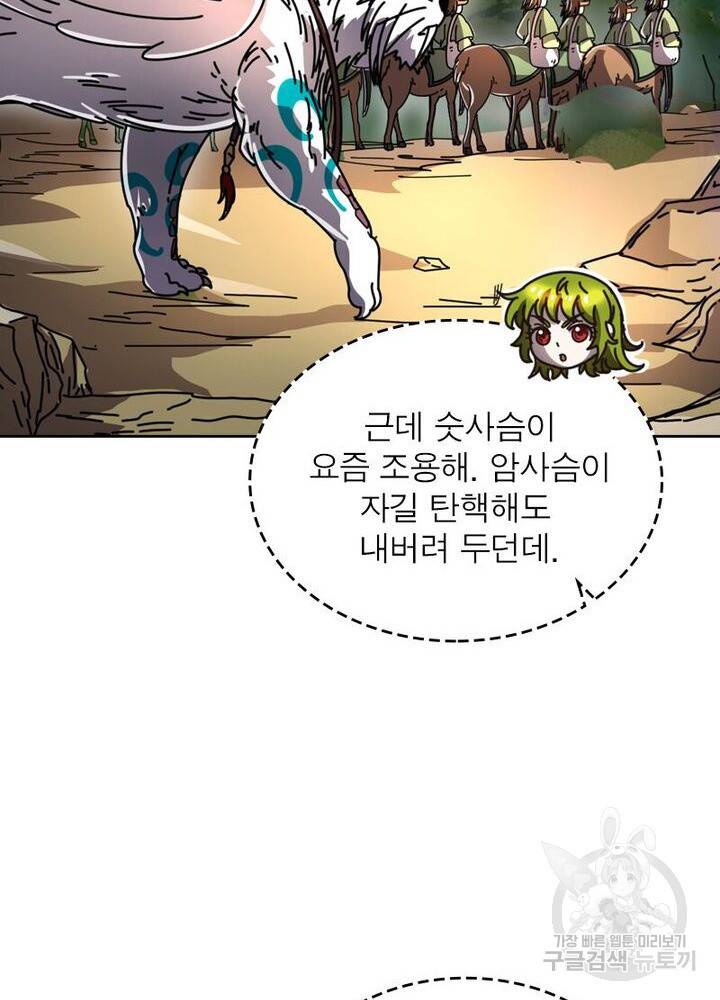 정령사: 나타르 전기 시즌2 - 88화 25