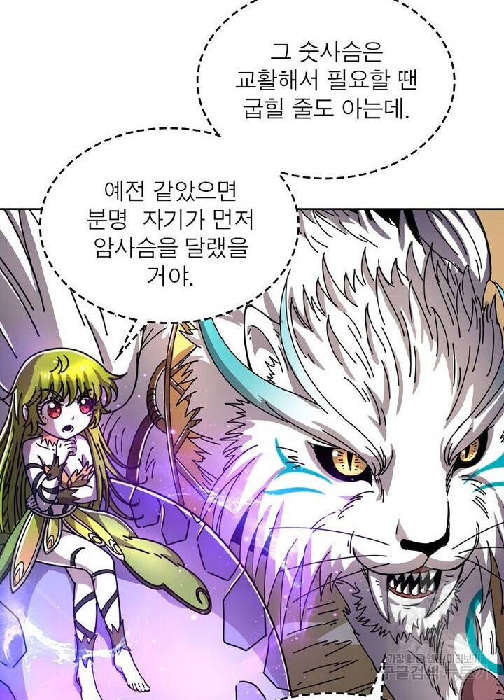 정령사: 나타르 전기 시즌2 - 88화 26