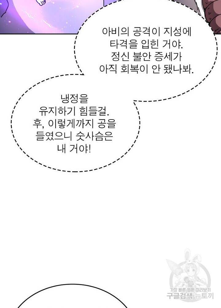 정령사: 나타르 전기 시즌2 - 88화 27