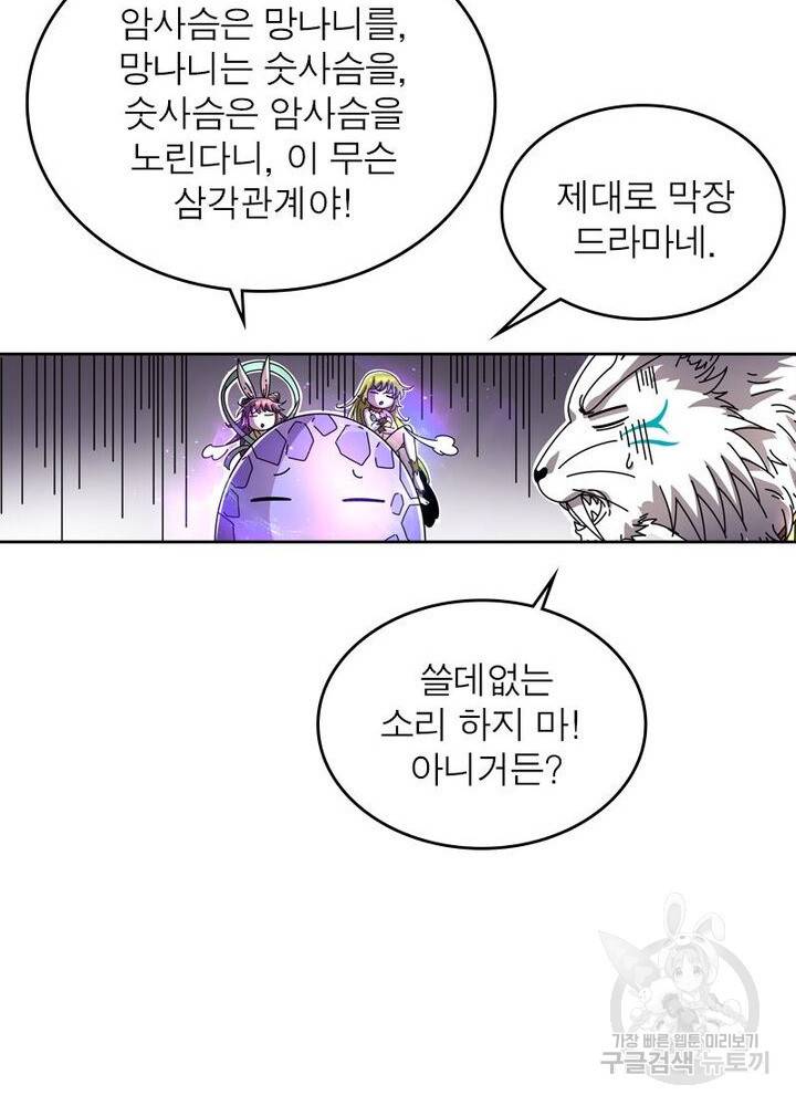 정령사: 나타르 전기 시즌2 - 88화 28
