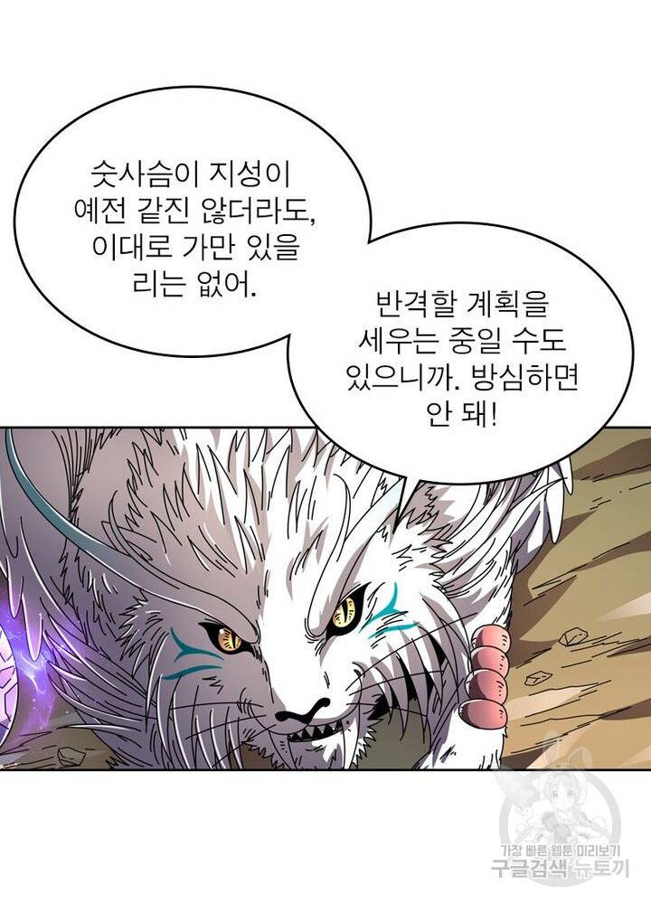 정령사: 나타르 전기 시즌2 - 88화 29