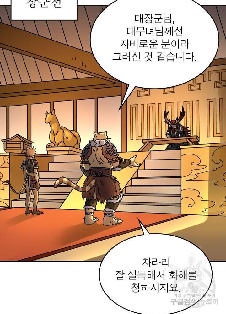 정령사: 나타르 전기 시즌2 - 88화 31