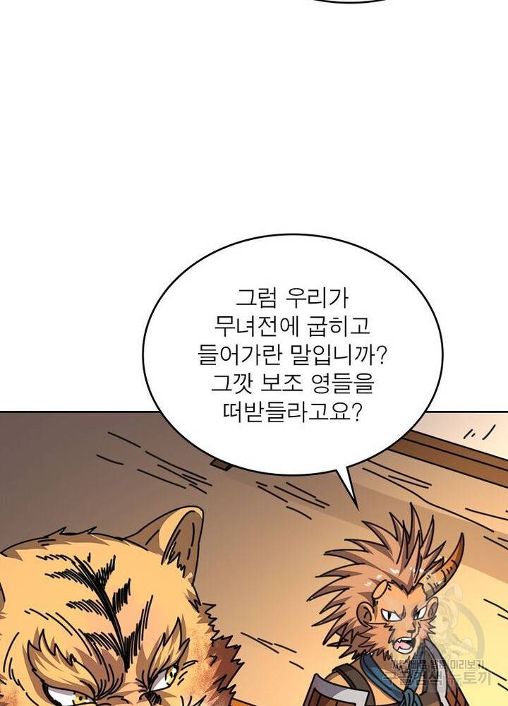 정령사: 나타르 전기 시즌2 - 88화 32