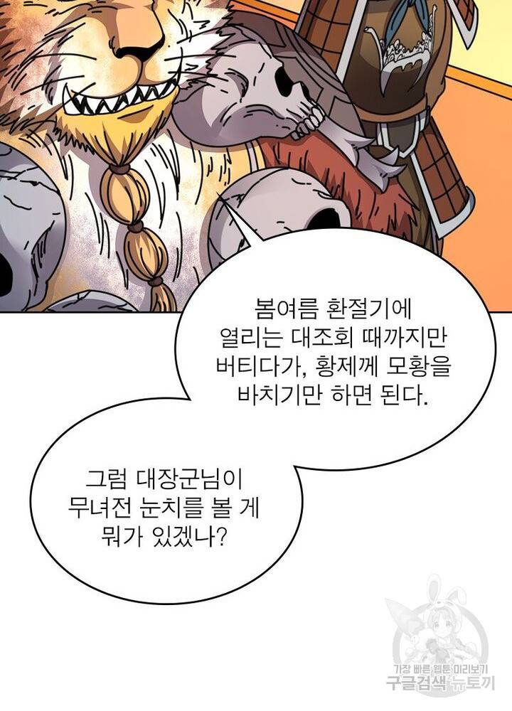 정령사: 나타르 전기 시즌2 - 88화 33