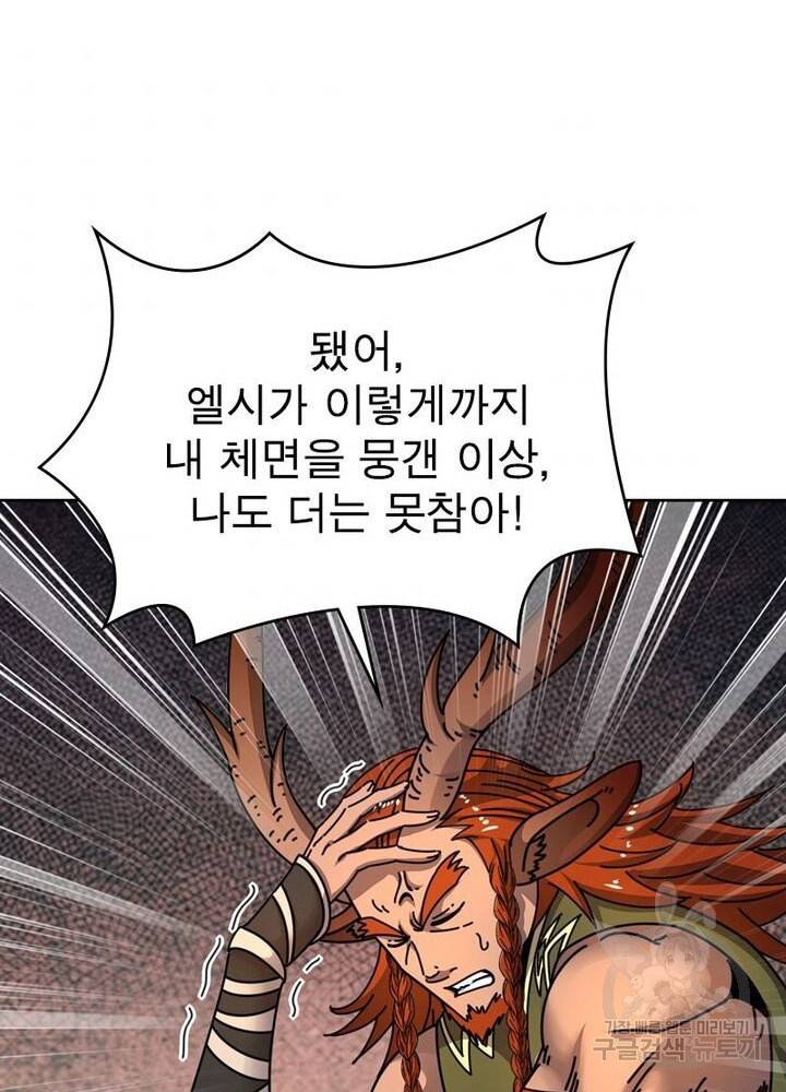 정령사: 나타르 전기 시즌2 - 88화 34