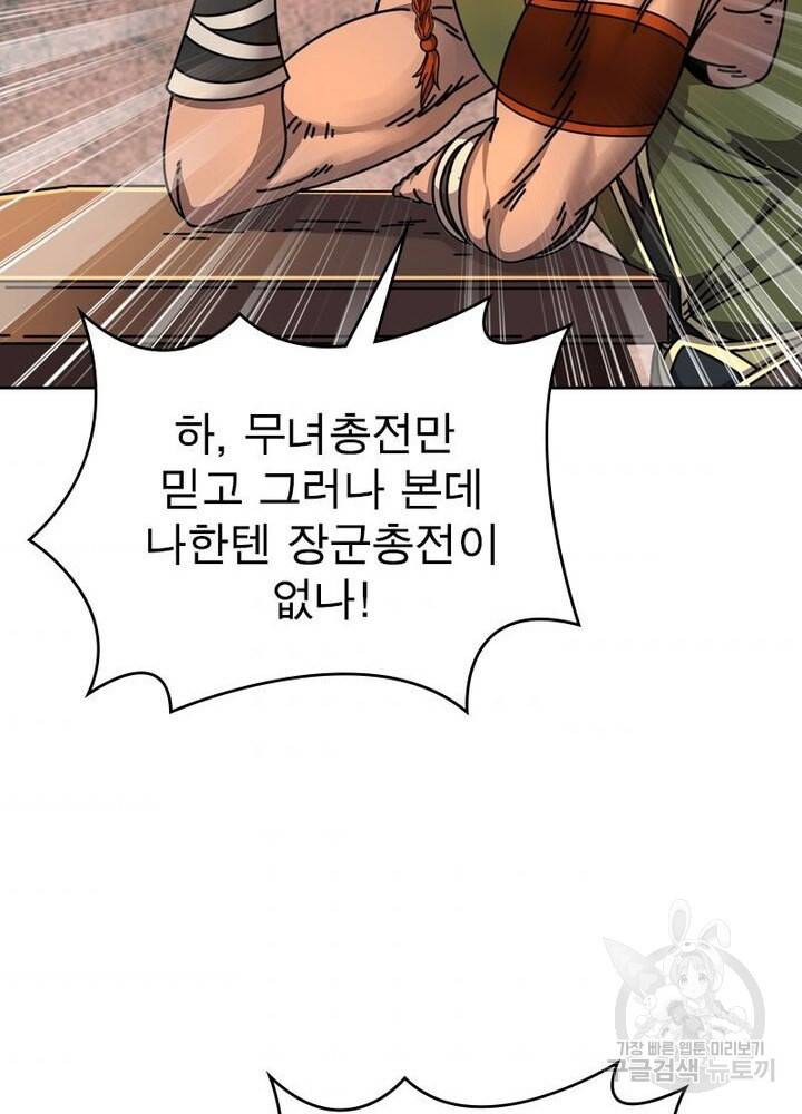 정령사: 나타르 전기 시즌2 - 88화 35