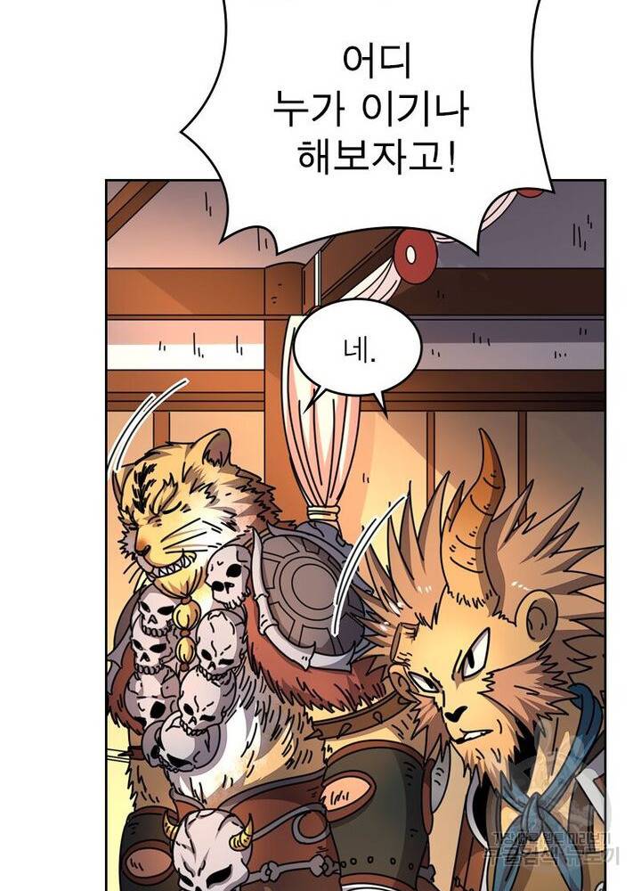 정령사: 나타르 전기 시즌2 - 88화 36