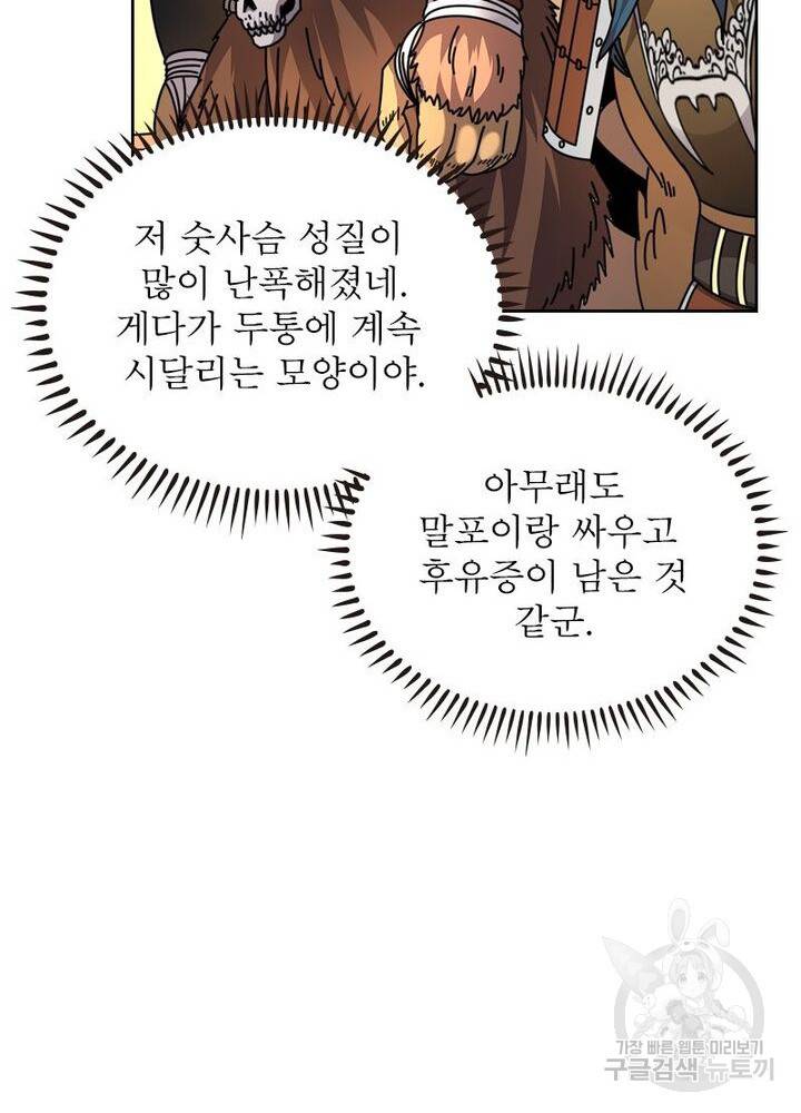 정령사: 나타르 전기 시즌2 - 88화 37
