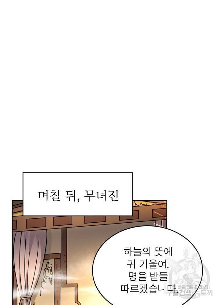 정령사: 나타르 전기 시즌2 - 88화 38