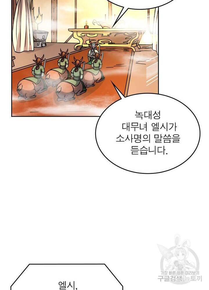 정령사: 나타르 전기 시즌2 - 88화 39