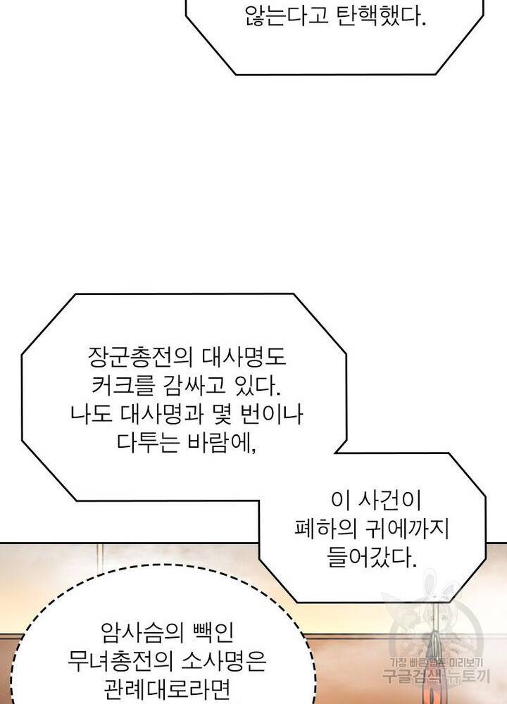 정령사: 나타르 전기 시즌2 - 88화 41