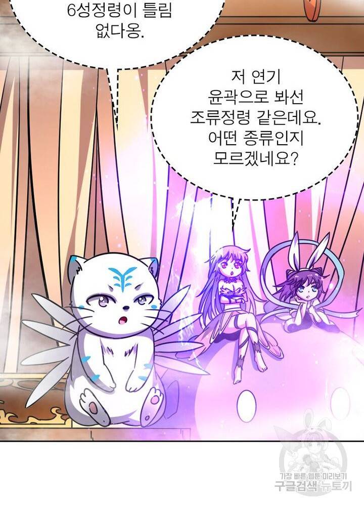 정령사: 나타르 전기 시즌2 - 88화 42