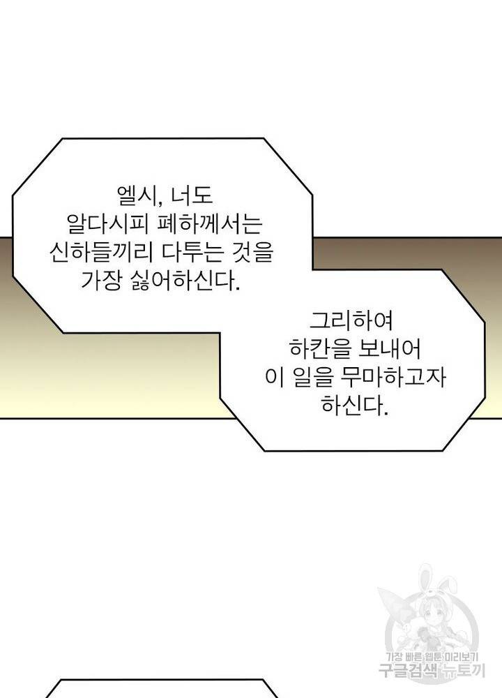 정령사: 나타르 전기 시즌2 - 88화 43