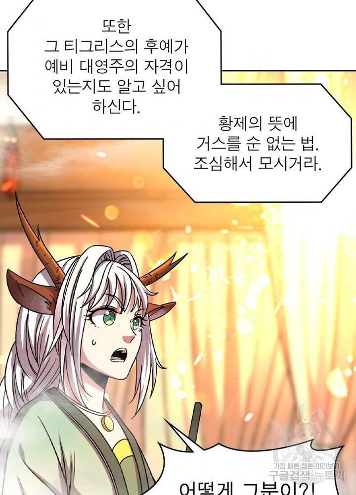 정령사: 나타르 전기 시즌2 - 88화 44