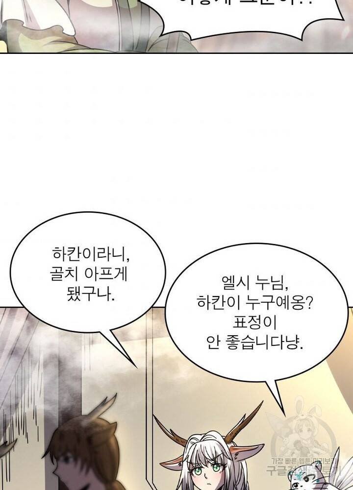 정령사: 나타르 전기 시즌2 - 88화 45