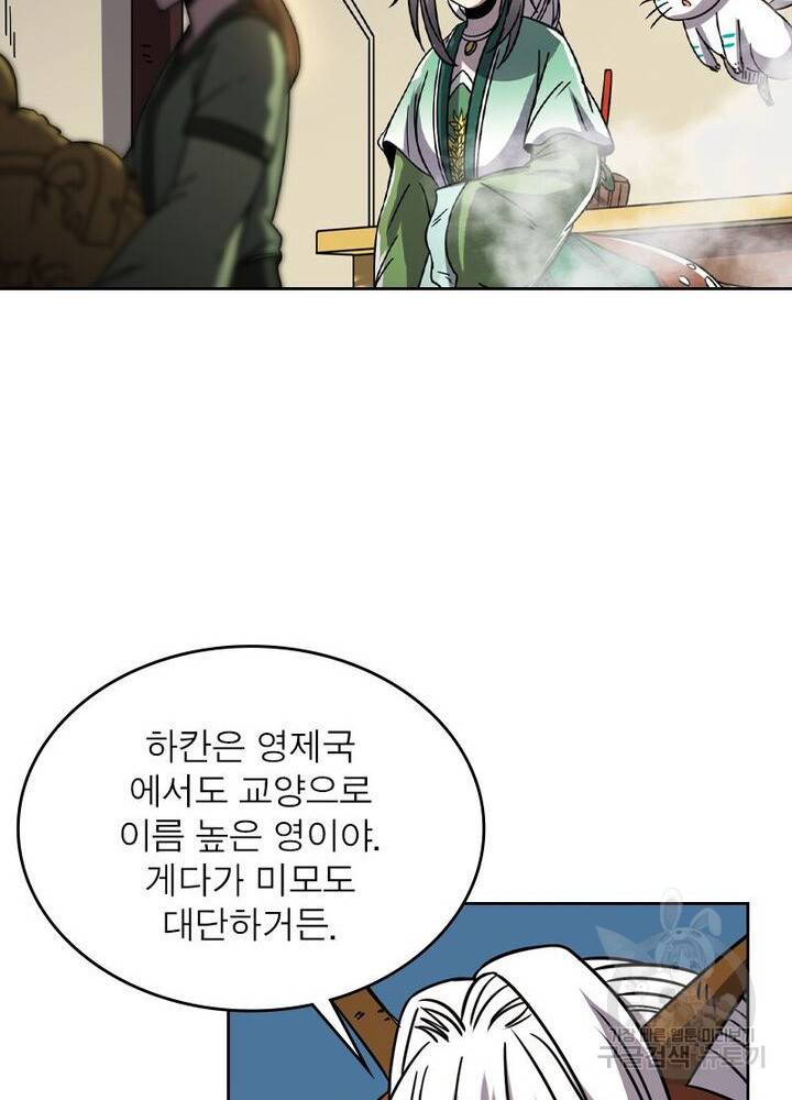 정령사: 나타르 전기 시즌2 - 88화 46
