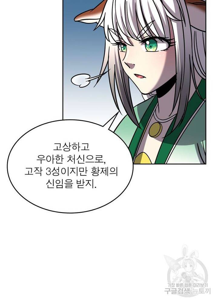 정령사: 나타르 전기 시즌2 - 88화 47