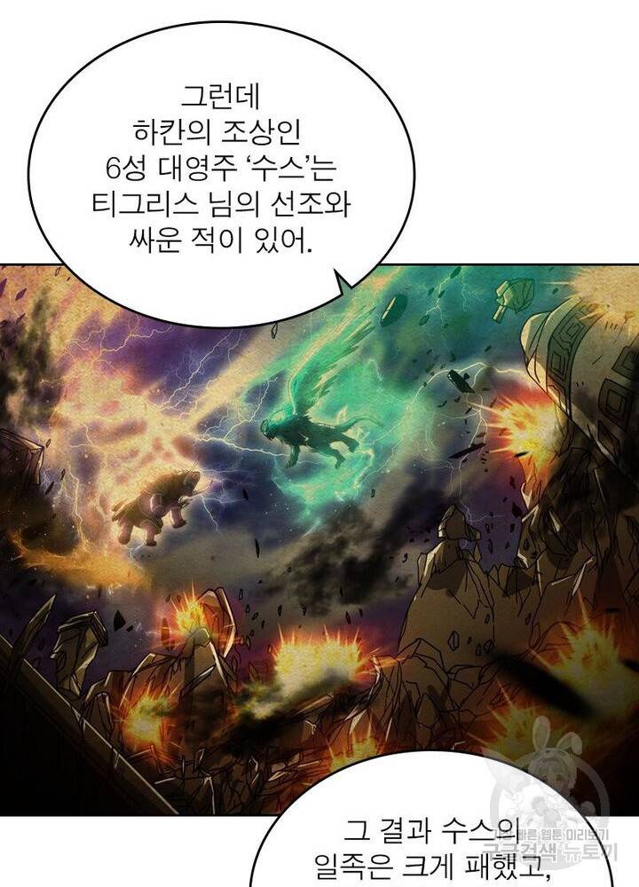 정령사: 나타르 전기 시즌2 - 88화 48
