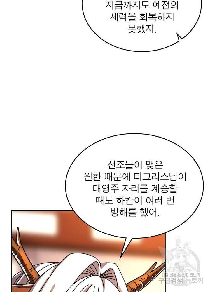 정령사: 나타르 전기 시즌2 - 88화 49