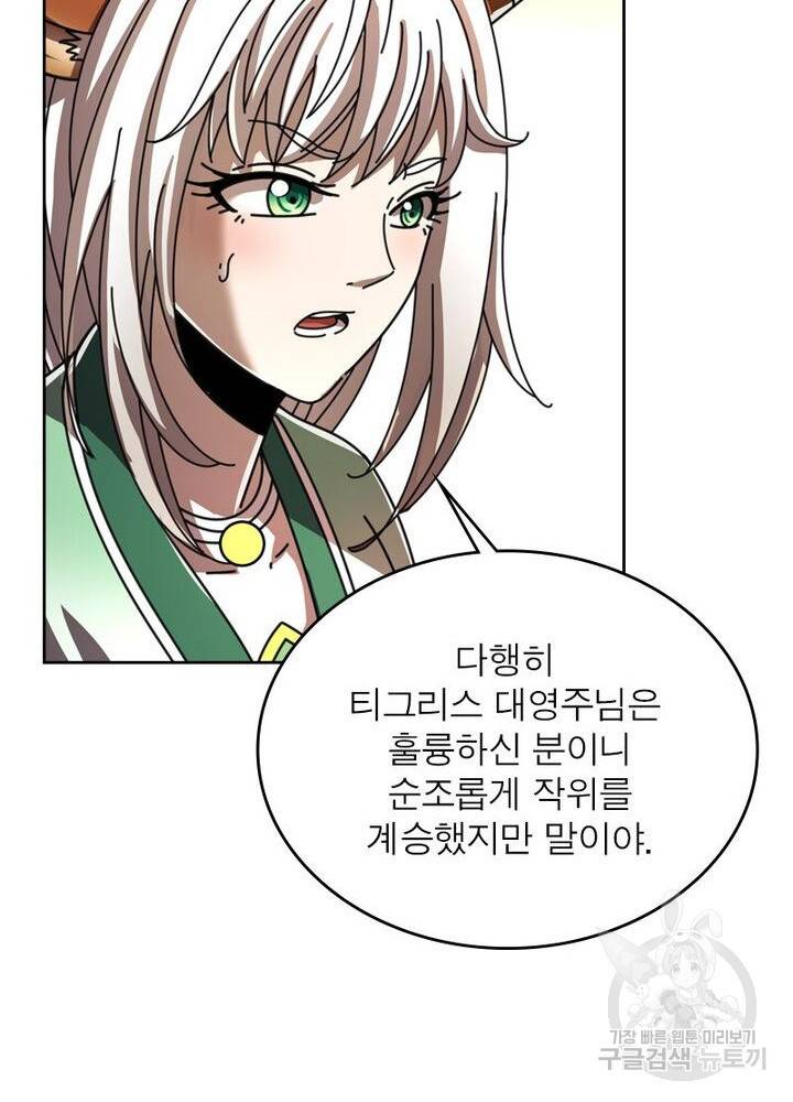 정령사: 나타르 전기 시즌2 - 88화 50