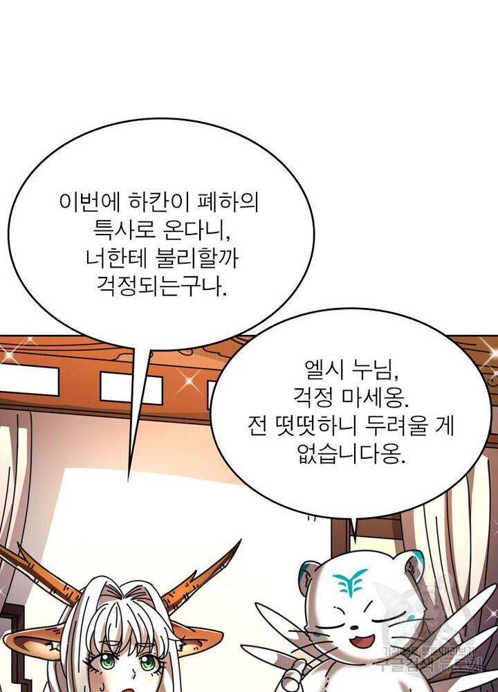 정령사: 나타르 전기 시즌2 - 88화 51
