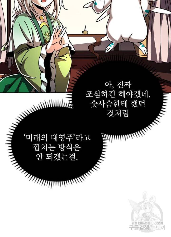 정령사: 나타르 전기 시즌2 - 88화 52
